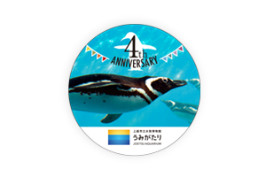 上越市立水族博物館 うみがたり