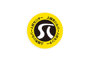 上越市シルバー人材センター