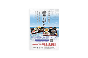 お食事処 きすや