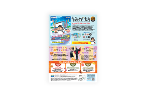 上越市立水族博物館 うみがたり
