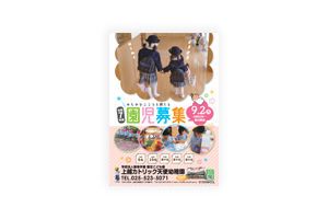>上越カトリック天使幼稚園