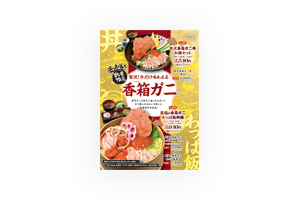いっさく(グローバルフーズ株式会社)/季節メニュー製作