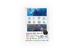 新潟県立海洋高等学校/ポスター製作