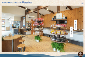 新潟海洋高校アンテナショップ能水商店